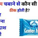 GK in Hindi: चिंगम चबाने से कौन सी बीमारी ठीक होती है?