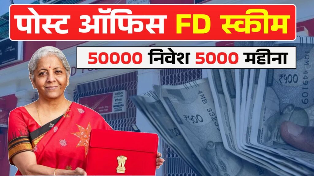 Post Office FD Scheme 