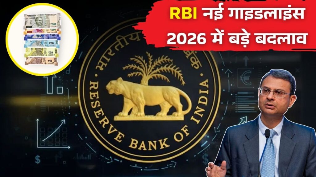 RBI New Guidelines 2026