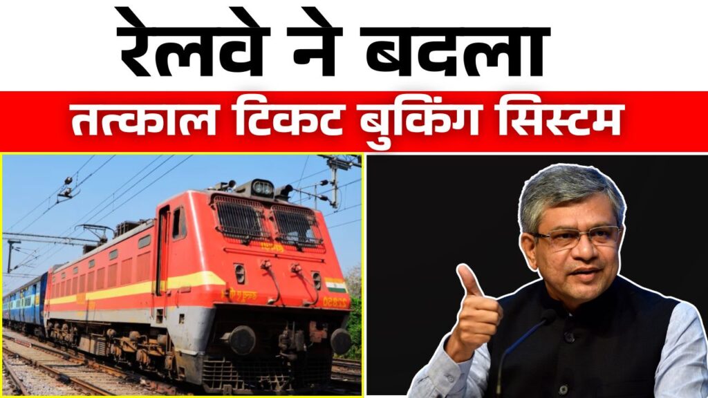 Tatkal Booking New Rule