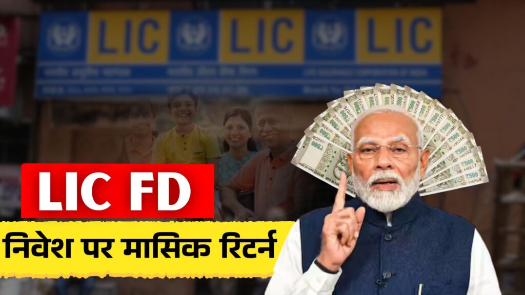 LIC FD Schemes 2026