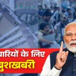 8th Pay Commission: केंद्रीय कर्मचारियों के लिए बड़ी खबर, 10 मार्च को होगा अंतिम फैसला! चपरासी की सैलरी में भी होगा भारी इजाफा