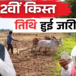 22वीं क़िस्त के ₹2000 किसानों को इस दिन मिलेंगे, फाइनल तिथि जारी